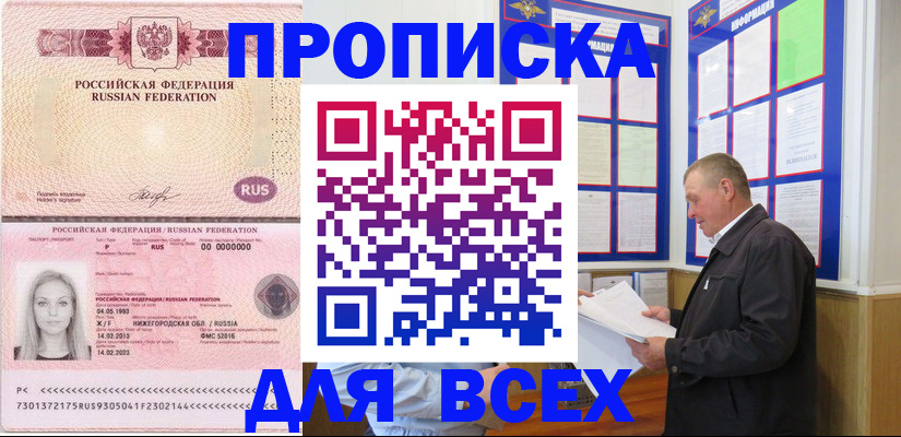 прописка для школы в Черепаново