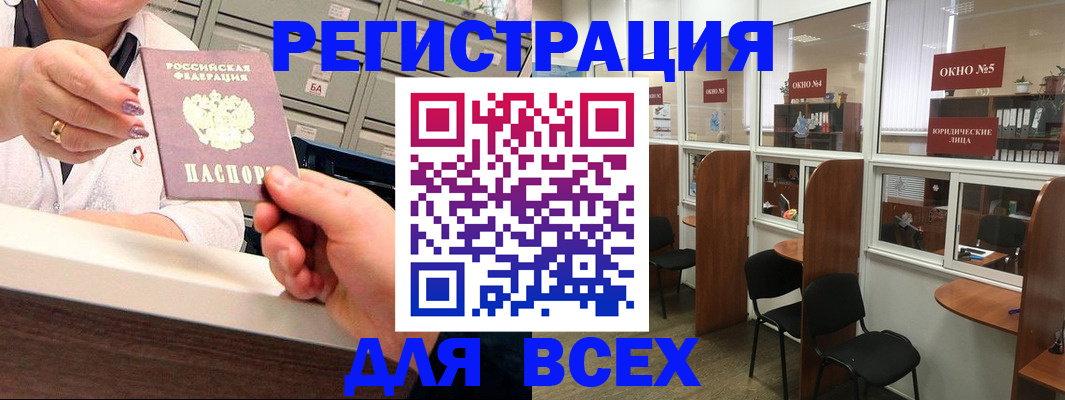 временная регистрация купить в Черепаново